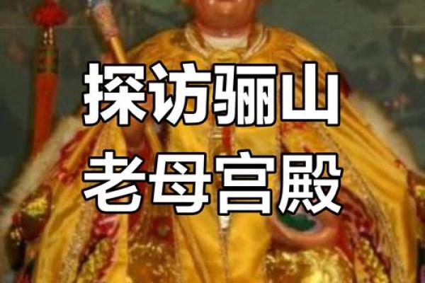 骊山老母签灵36