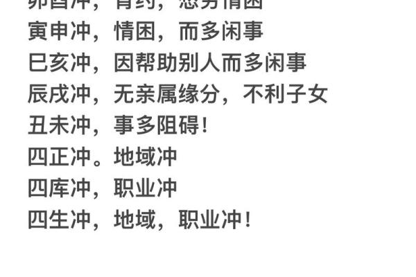 八字相冲