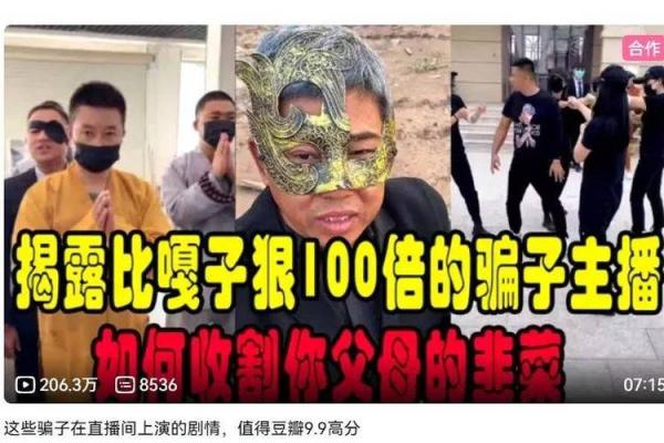 被算命大师骗
