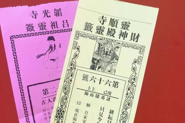寺庙灵签图片