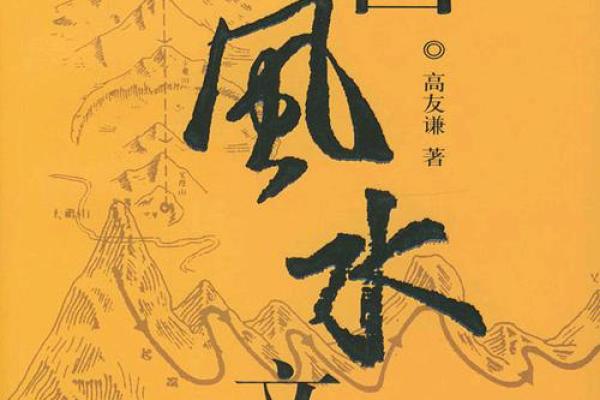 风水文化：风水九歌十诀