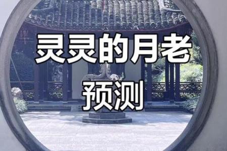 月老灵签91