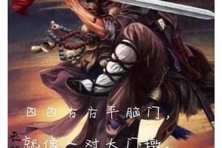 八字丧门