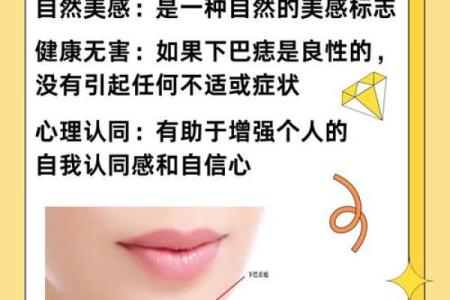 女人有黑观音痣 下巴的痣房屋多