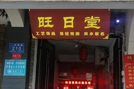 起名阴阳风水术