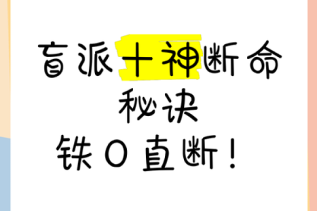盲派纳音算命学，盲派纳音口诀