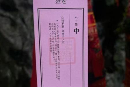 月老灵签八十二签白话解释