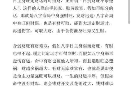 从八字看财运有利不利信息