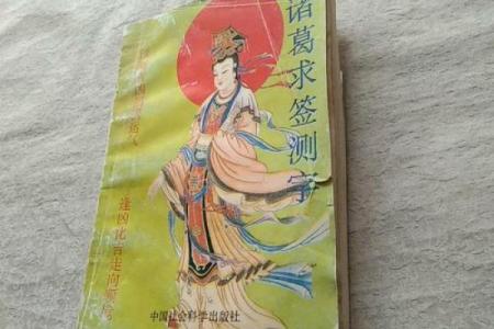 诸葛灵签80签