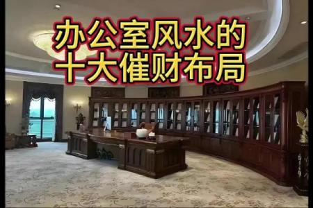 怎样凭借风水来增加自己的财运