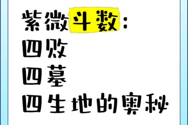 紫薇斗数绝墓