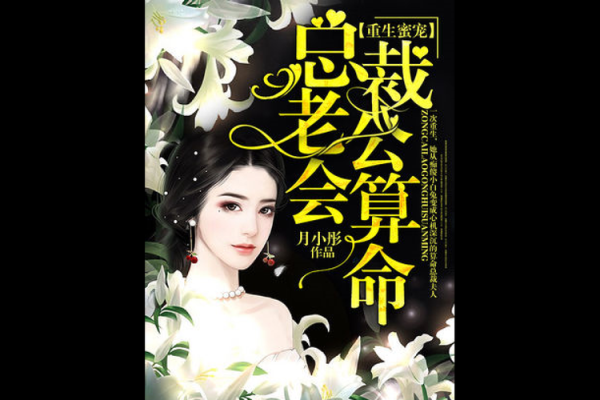 女主会算命的现代重生文