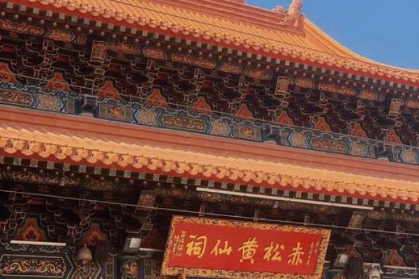 黄大仙第四十三签解签全解