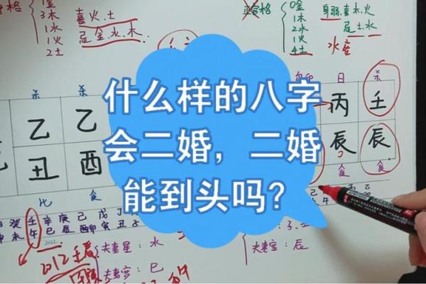 二婚才会幸福的八字是怎样