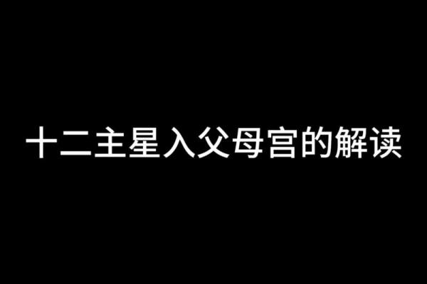 天府星紫薇星入父母宫