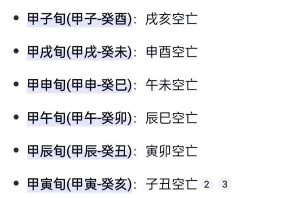 八字空亡的命理特征 什么是八字空亡命