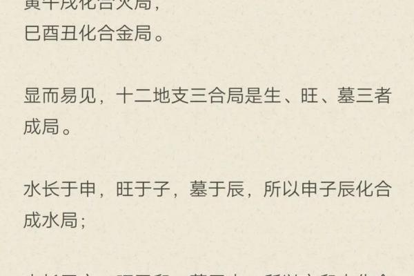 二合的八字