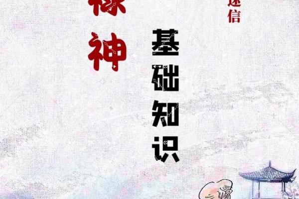 八字禄神