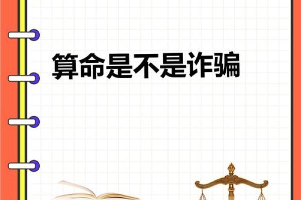算命犯官司