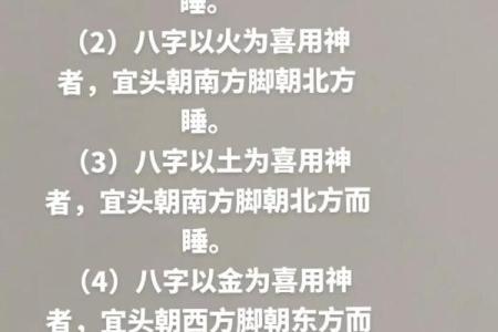 八字喜用神土