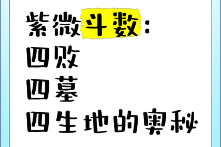 紫薇斗数绝墓