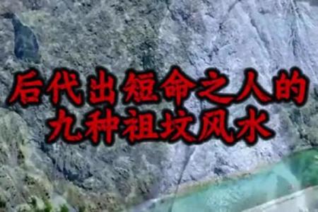 祖坟风水影响几代人-