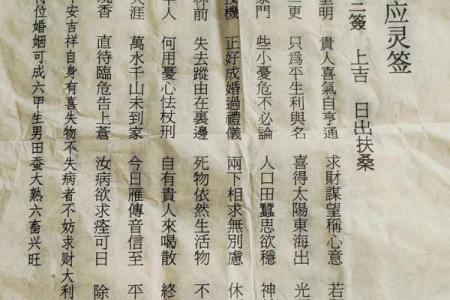玄天上帝灵签簿