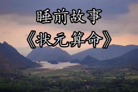 古代十大离奇算命故事视频