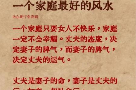 家和万事兴，影响夫妻感情风水