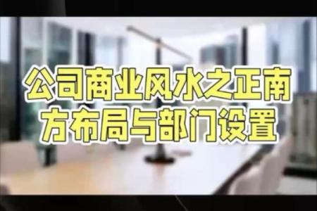 做生意商业风水宜忌主要有什么