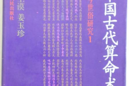 古人有没有算命的能力