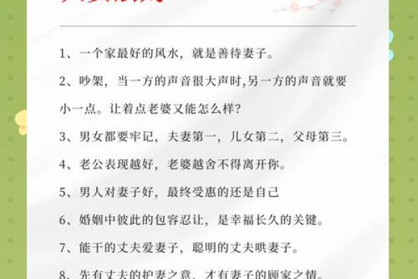 夫妻相处风水，很多人都不知道