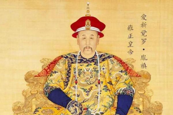 胤礽的八字,雍正生辰八字解析