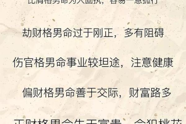 八字命格,八字命格解析
