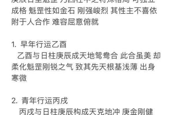 八字命格,八字命格解析