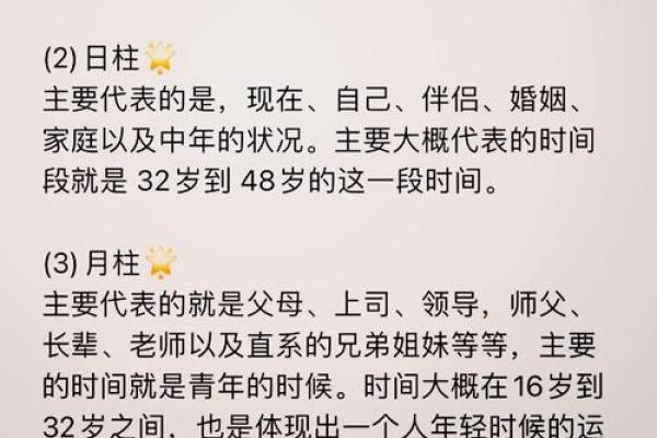 八字四柱是什么意思