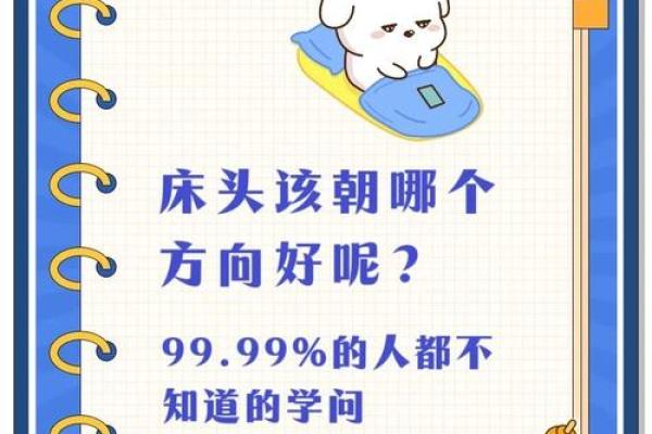 睡觉朝向风水有哪些需要避免的禁忌