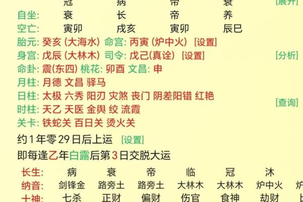 国学易经四柱八字算命