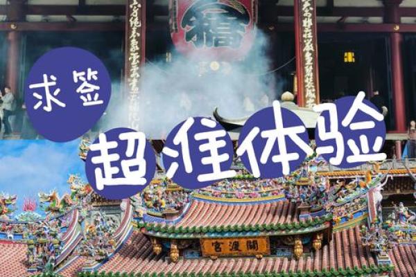 妈祖灵签97签解签