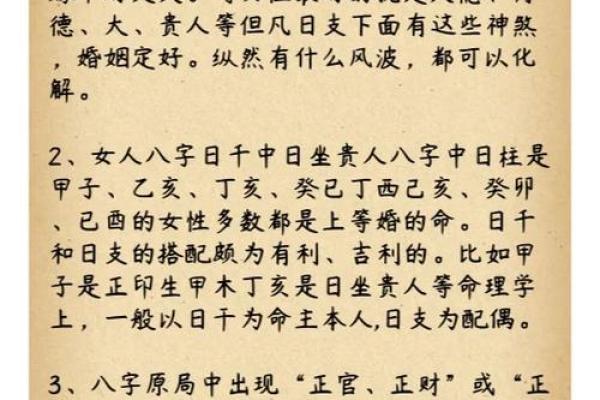 最旺人的八字命理特征女性