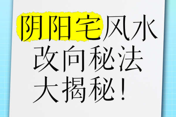 阴宅风水被破坏的补救方法