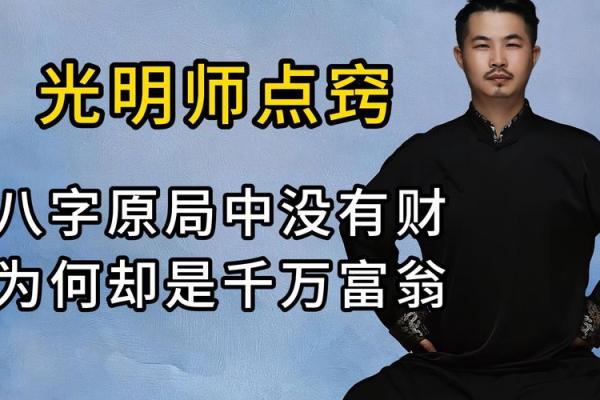 八字无财官