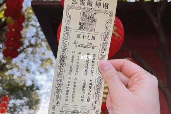 杭州灵顺寺解签七十八签