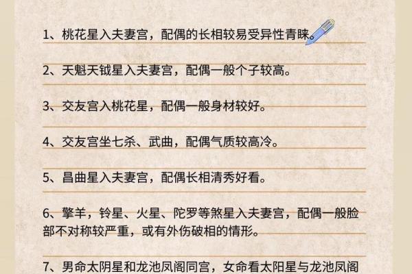 八字看配偶相貌 八字配偶相貌如何