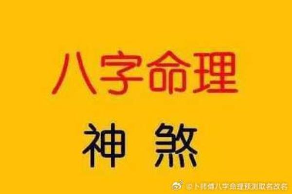 生辰八字诅咒