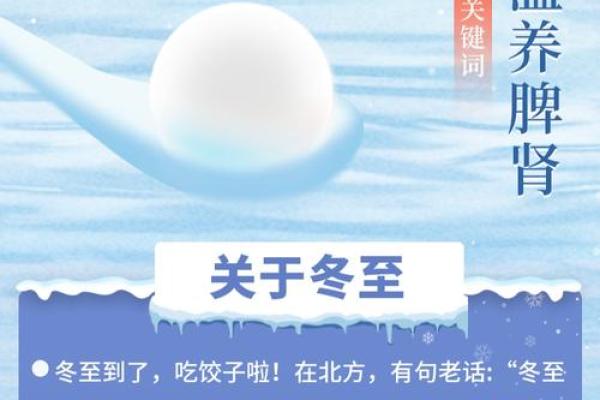 冬至节气风水，需注意健康养生