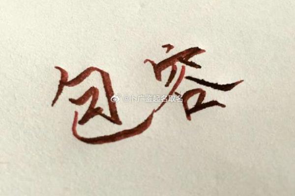 没有八字