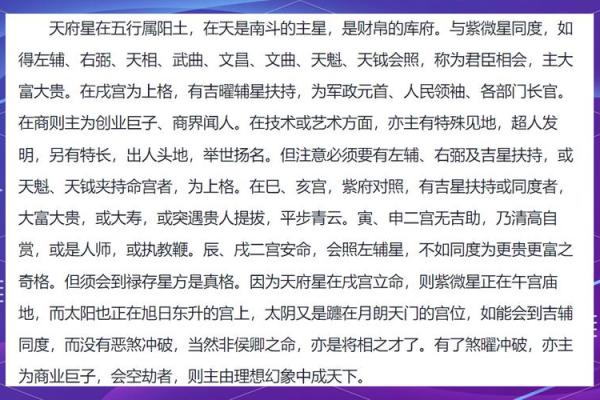 紫薇斗数右弼入命宫