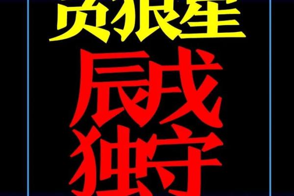 紫微斗数诸星落诸宫之：廉贞星福德宫详解