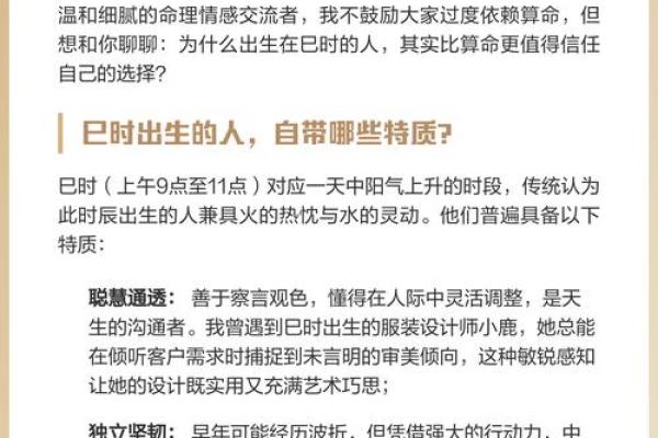 巳时算命,巳时出生的人运势
